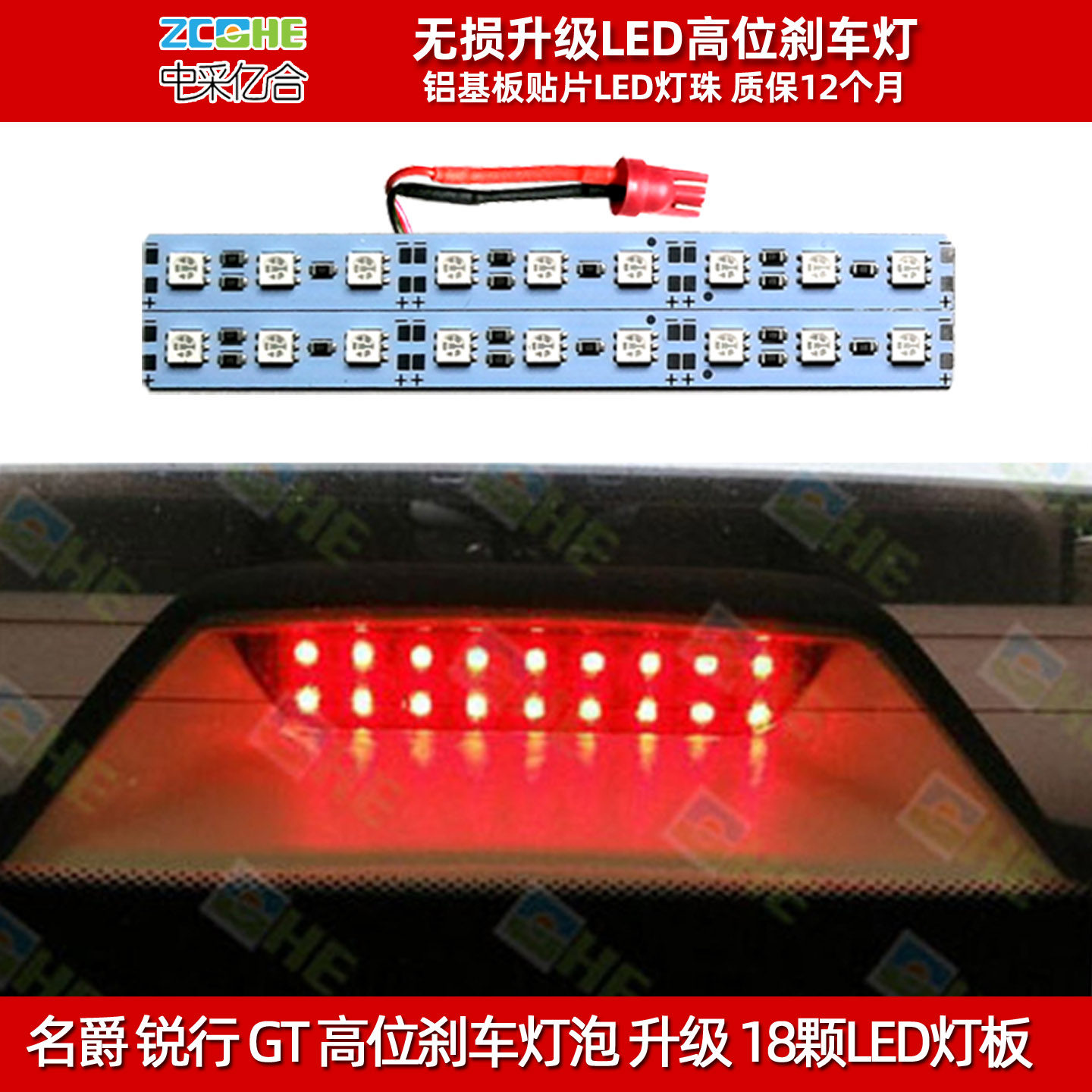 名爵锐行GT高位刹车灯泡改装LED
