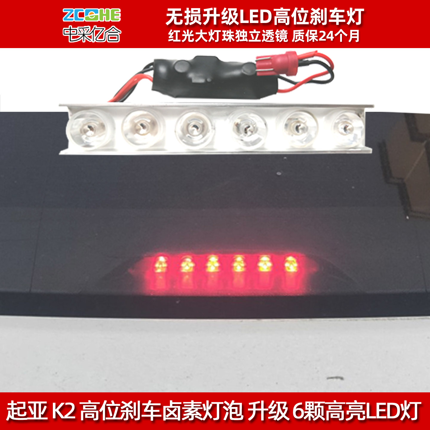 现代起亚K2高位刹车灯泡LED改装