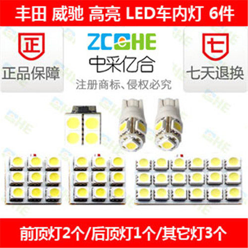 威驰 LED阅读灯车顶灯室内灯 LED牌照灯后尾箱灯 LED示宽灯