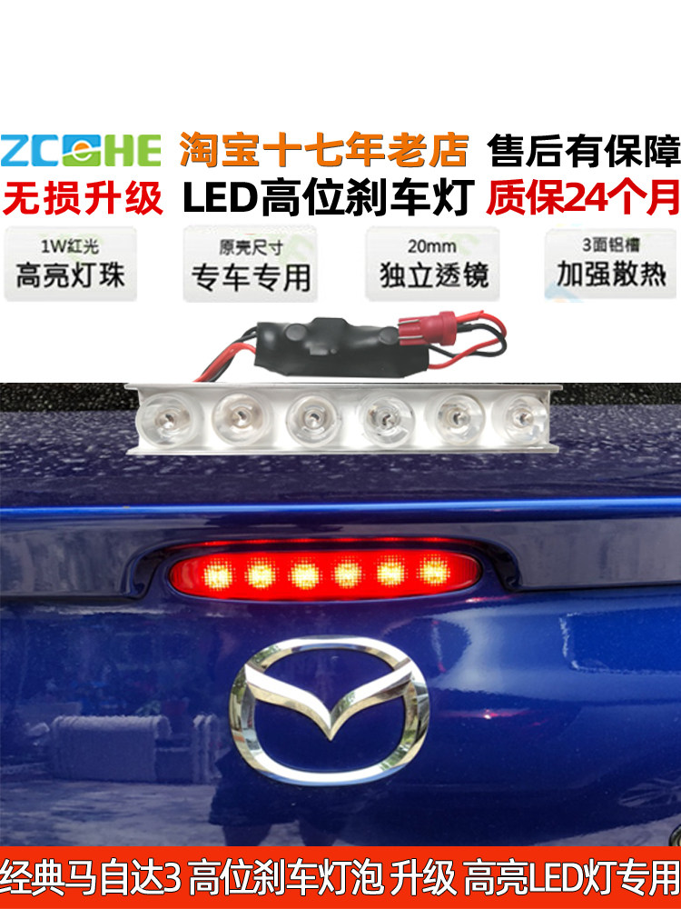 MAZDA 3 클래식 세단 LED 하이 브레이크 라이트에 적합 MAZDA 3 세단 트렁크 브레이크 전구 수정 LED