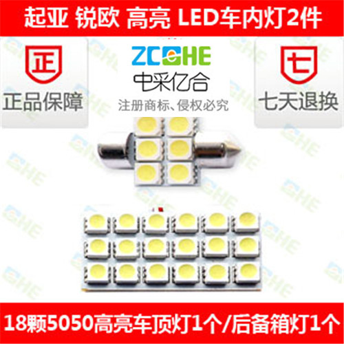 起亚锐欧改装LED灯LED阅读灯