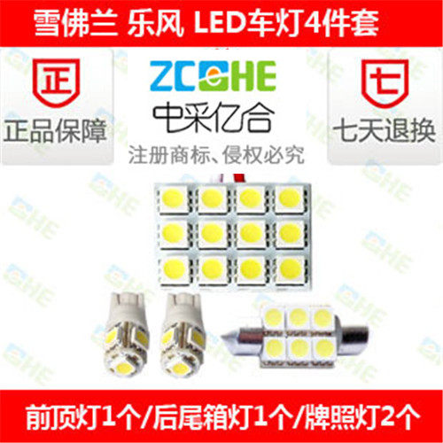 雪佛兰乐风车顶室内灯LED阅读灯