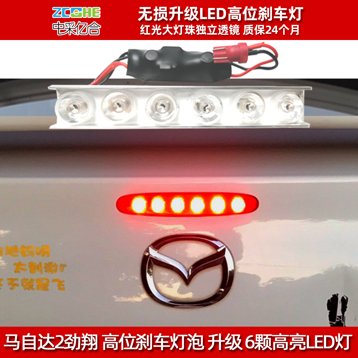 马自达2劲翔高位刹车灯改装LED灯