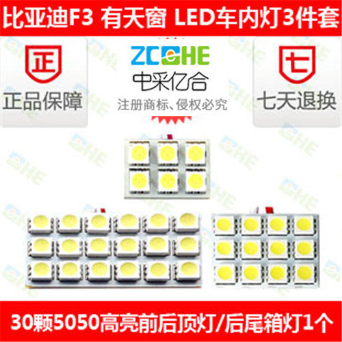 比亚迪F3天窗款LED阅读灯