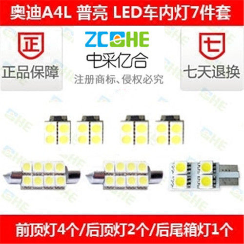 奥迪A4L车顶灯改装LED阅读灯