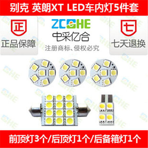 别克英朗led示宽灯LED阅读灯