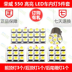 荣威550LED阅读灯车顶灯室内灯