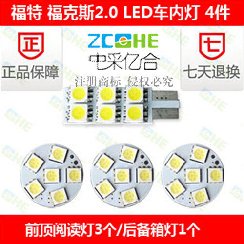 LED阅读灯福克斯改装中采亿合