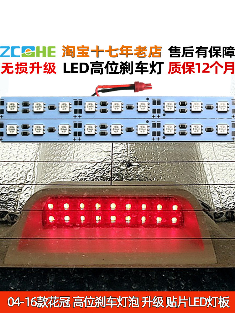 TOYOTA COROLLA에 적합 수정된 LED 하이 포지션 브레이크 라이트 COROLLA 하이 포지션 브레이크 라이트 LED 후면 유리 브레이크 라이트