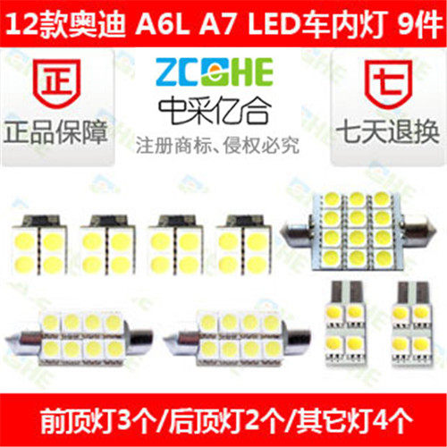 奥迪 A6L LED阅读灯车顶灯室内灯LED后尾箱灯室内灯LED化妆灯门灯