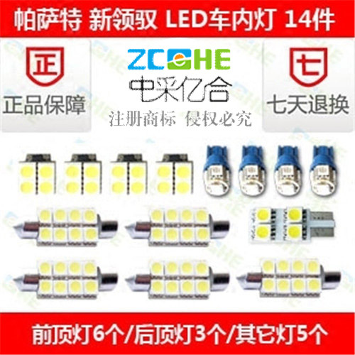 帕萨特 新领驭 LED阅读灯 LED门灯后尾箱灯 LED化妆灯车顶灯 改装