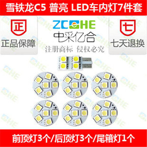 雪铁龙世嘉LED阅读灯室内灯