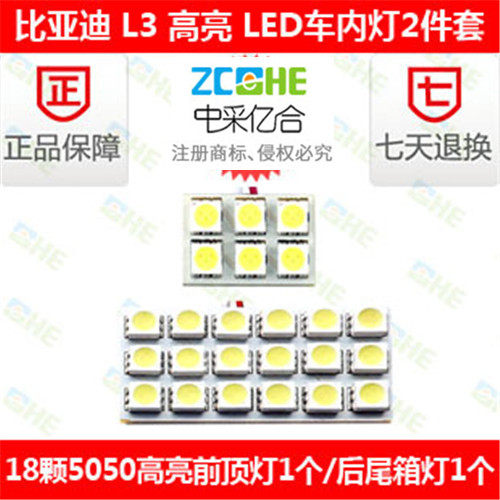 比亚迪L3车顶灯室内灯LED阅读灯