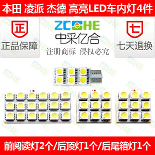 杰德凌派LED牌照灯车顶灯室内灯