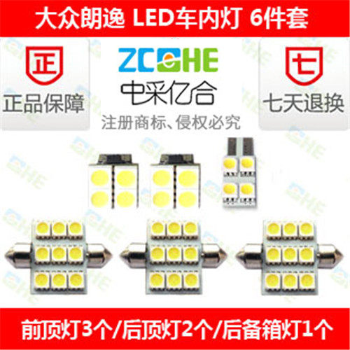 朗逸改装LED阅读灯后尾箱灯