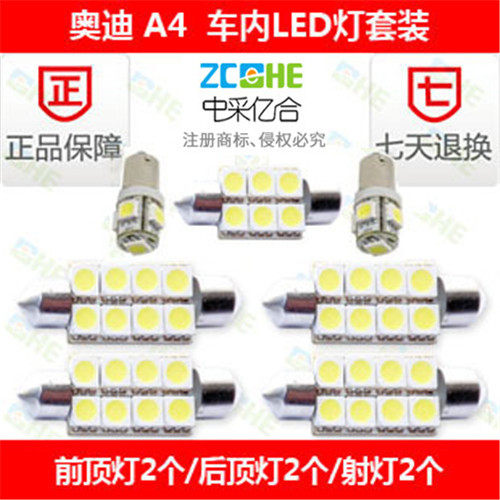 奥迪A4LED阅读灯车顶灯室内灯