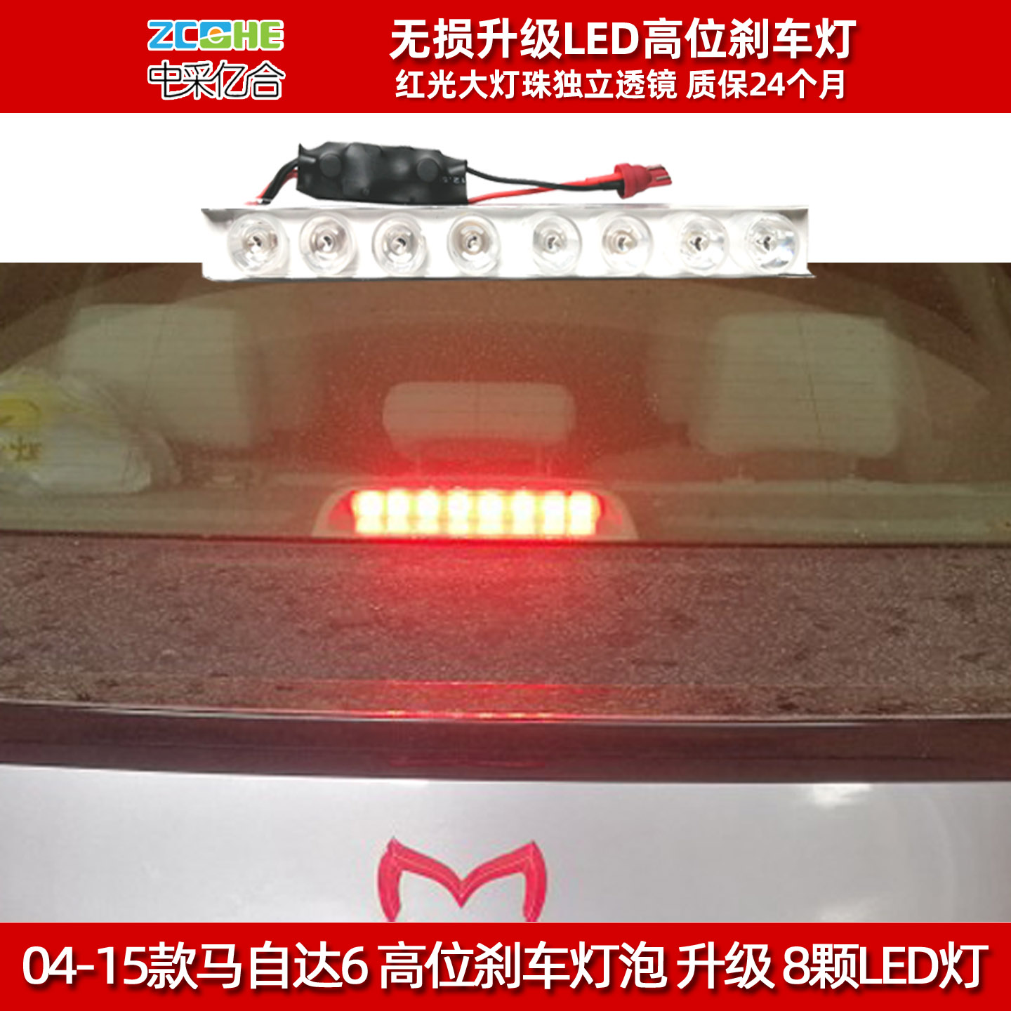 马自达6高位刹车灯泡LED马6马六