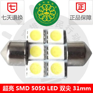 厂家直销 双尖31mm LED阅读灯 5050LED车灯 LED牌照灯LED后尾箱灯