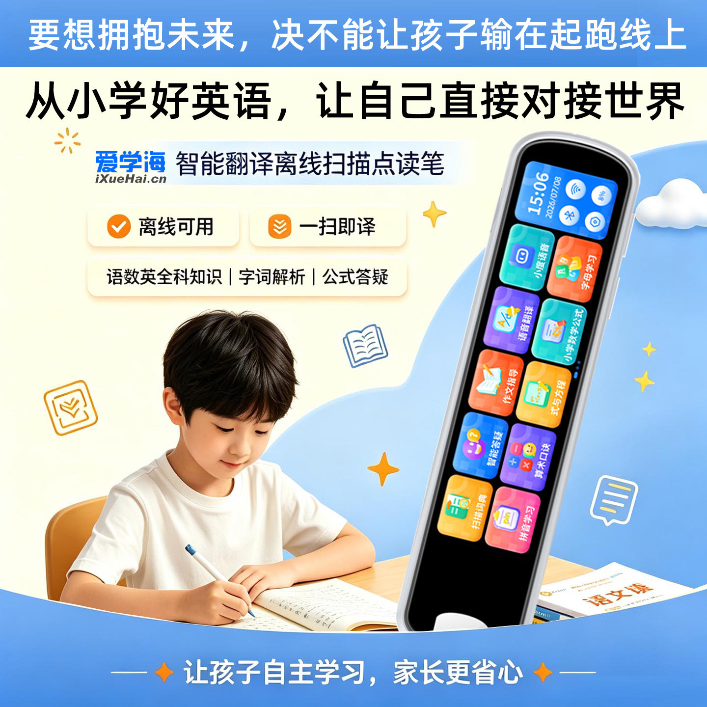 爱学海点读笔英语词典扫描翻译笔
