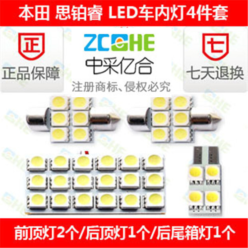 思铂睿改装led牌照灯LED阅读灯