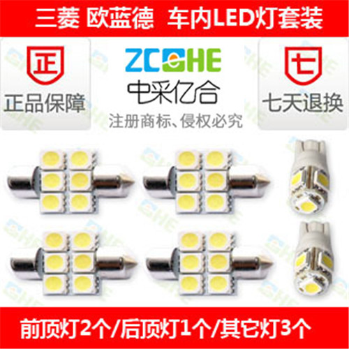 欧蓝德LED阅读灯车顶灯室内灯