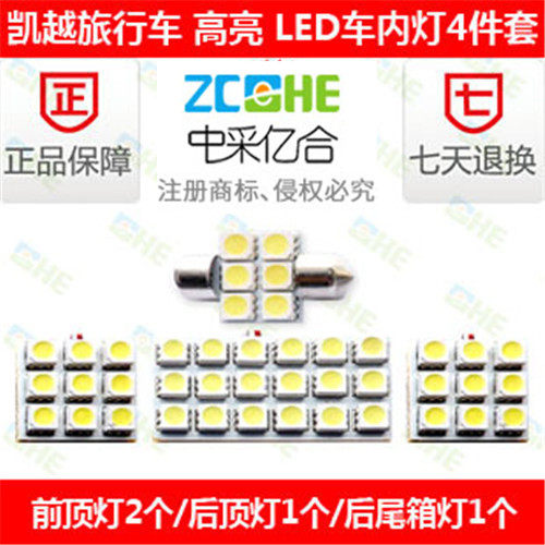 别克凯越旅行车LED牌照灯