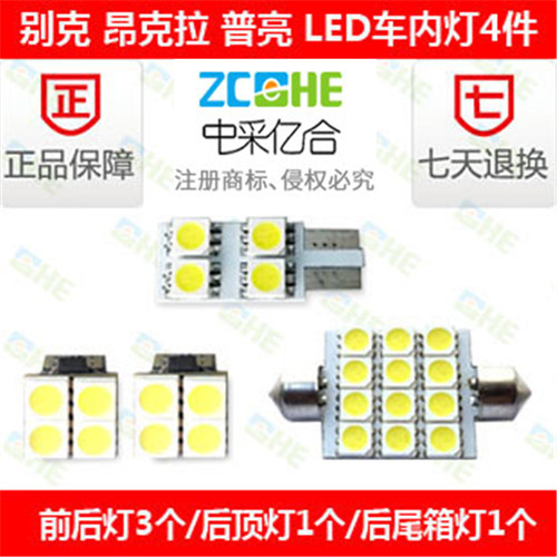 别克昂科拉led示宽灯LED阅读灯