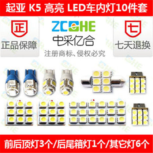起亚K5 车顶灯 室内灯 LED阅读灯 LED牌照灯后备箱灯门灯脚底灯