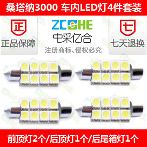 大众桑塔纳3000LED阅读灯