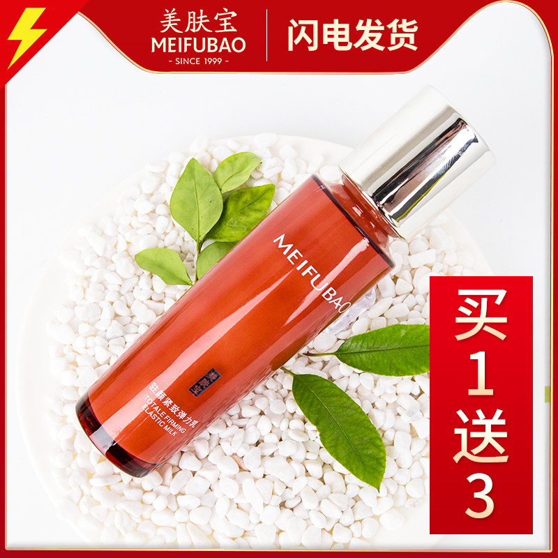 美肤宝驻颜紧致弹力乳液抗皱紧致补水保湿滋润面霜旗舰店正品女士