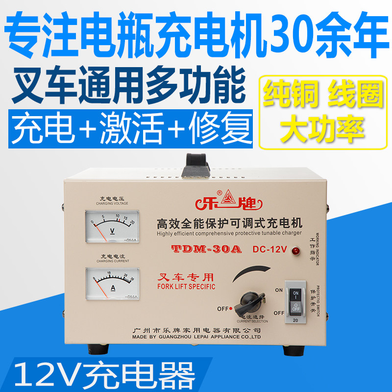 叉车电瓶充电器12V大功率纯铜30A多功能通用蓄电池乐牌充电机
