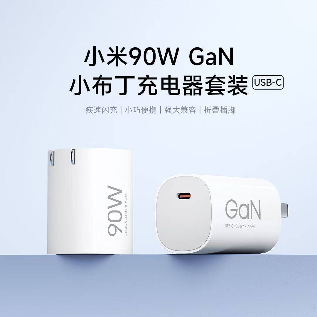 小布丁90W极速闪充适用小米10/11/12/13/14ultra/15Pro充电器Gan