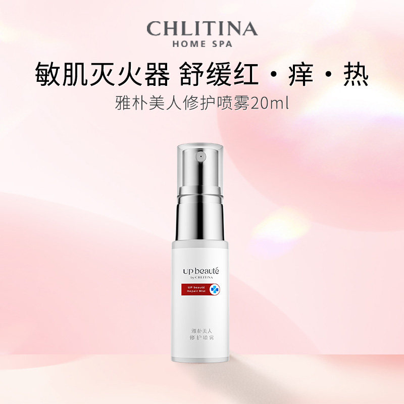 【天猫U先】克丽缇娜雅朴美人修护系列试用装 补水喷雾乳液面膜