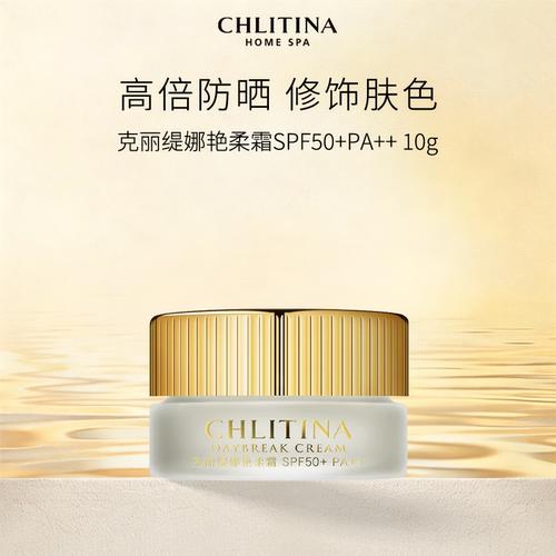 【院线同款】克丽缇娜艳柔霜SPF50+ PA++ 防晒霜修饰肤色面部适用