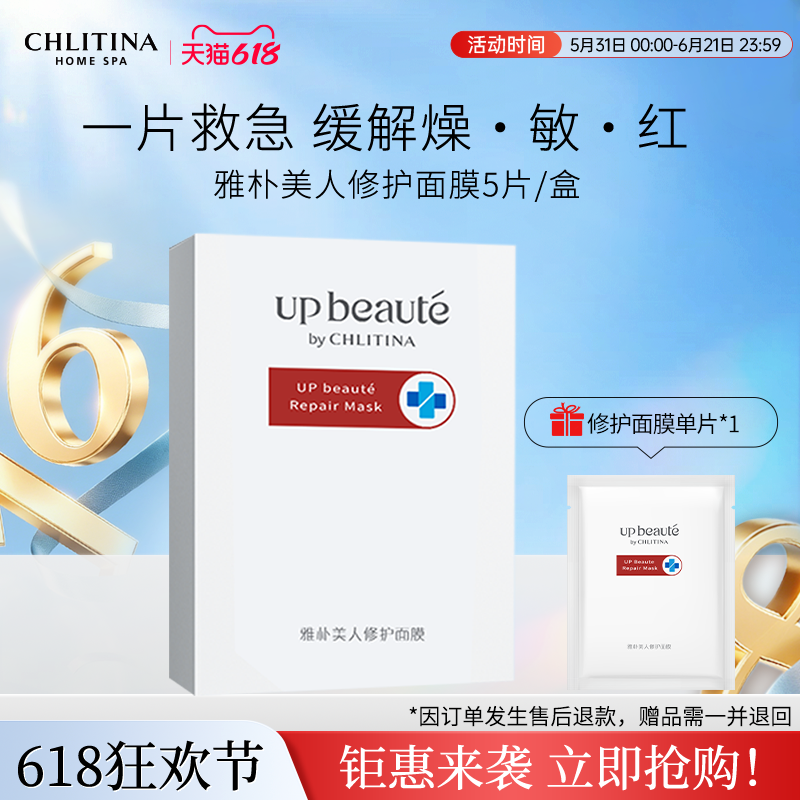 【家享院线】克丽缇娜雅朴修护面膜5片/盒 补水保湿维稳舒缓修润