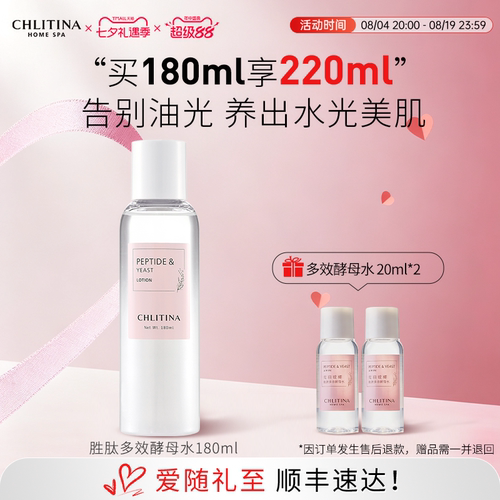 克丽缇娜胜肽多效酵母水保湿舒缓