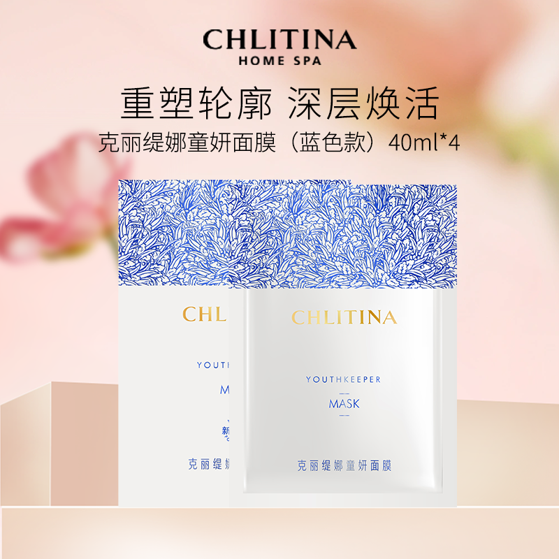 克丽缇娜童妍面膜40ml*4片装 锁水保湿贴片式精华面膜水润护肤