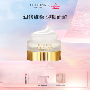 克丽缇娜经典 护理蛋白霜30g补水保湿 滋润乳液紧致面霜乳液女正品