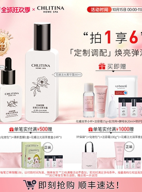 【双11抢先购】克丽缇娜花嬉注光双萃套盒水油双相混合调配油露cp