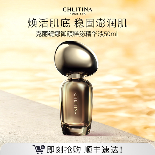 【院线同款】克丽缇娜御颜粹泌精华液 抗皱紧致稳固舒缓焕活肌底
