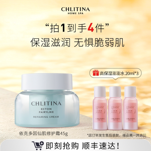 克丽缇娜修护霜滋润保湿面霜
