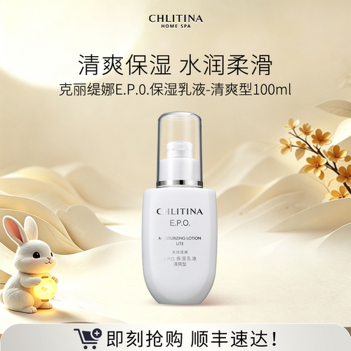 【院线同款】克丽缇娜EPO保湿乳液 清爽水润乳液肌肤补水护肤品