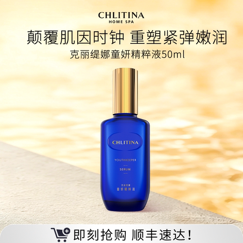 【院线同款】克丽缇娜童妍精粹液蓝朋友小蓝瓶紧致抗皱护肤新升级