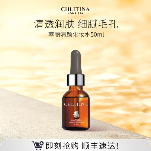 【院线同款】克丽缇娜萃丽系列化妆水 保湿爽肤水护肤水面部适用