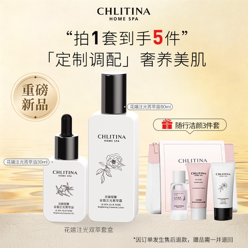 【家享院线】克丽缇娜花嬉注光双萃套盒 水油双相混合调配油露cp