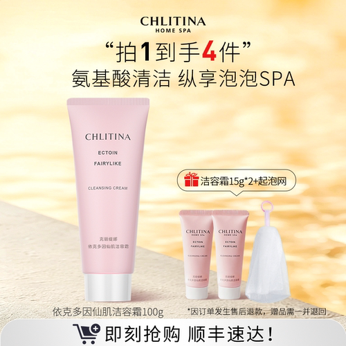 克丽缇娜氨基酸洁容霜洗面奶