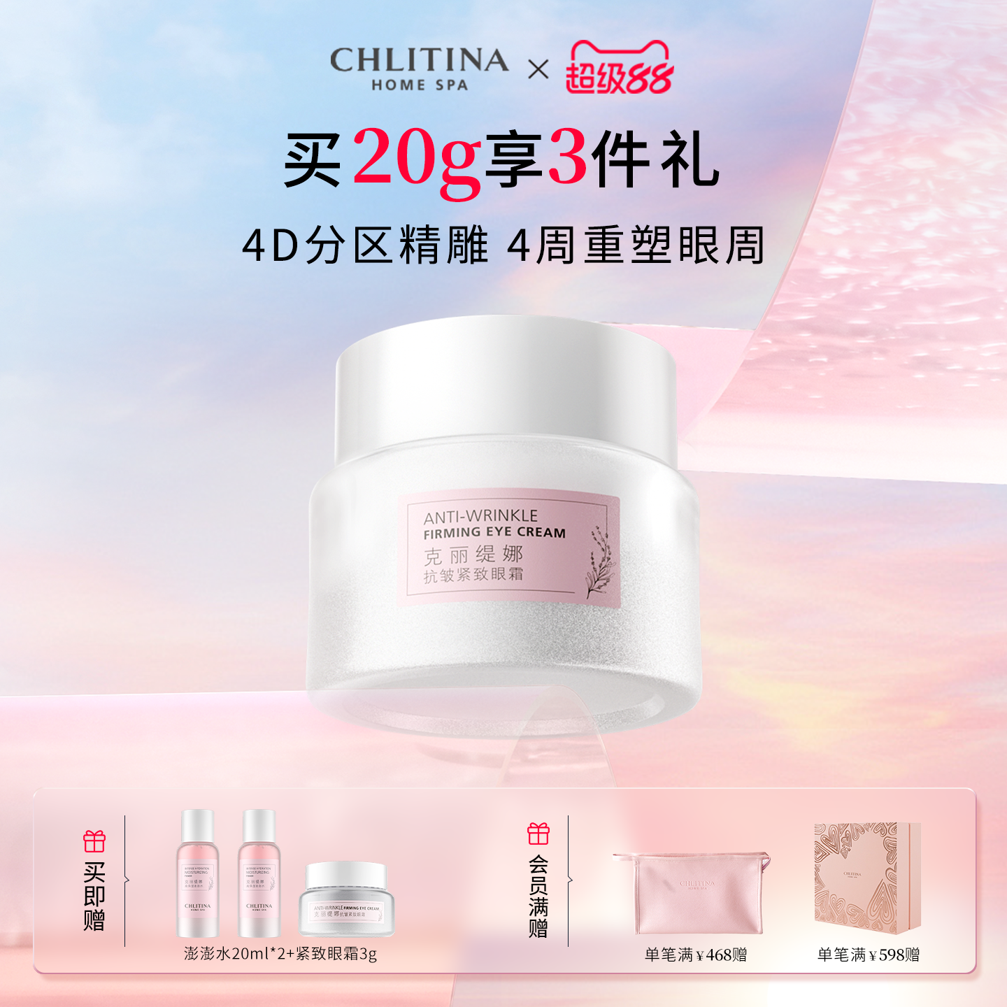 克麗緹娜抗皺眼霜4D分區精雕緊致