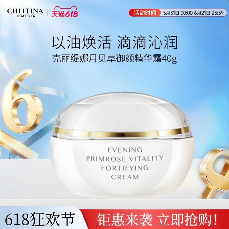 【院线同款】克丽缇娜月见草精华霜 弹润保湿面霜护肤品呵护肌肤