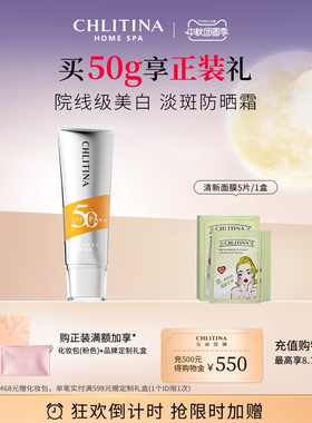 克丽缇娜美白淡斑防晒霜50gSPF50防紫外线清爽不油腻乳液隔离保湿