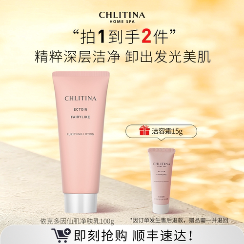 克丽缇娜净肤乳卸妆清洁